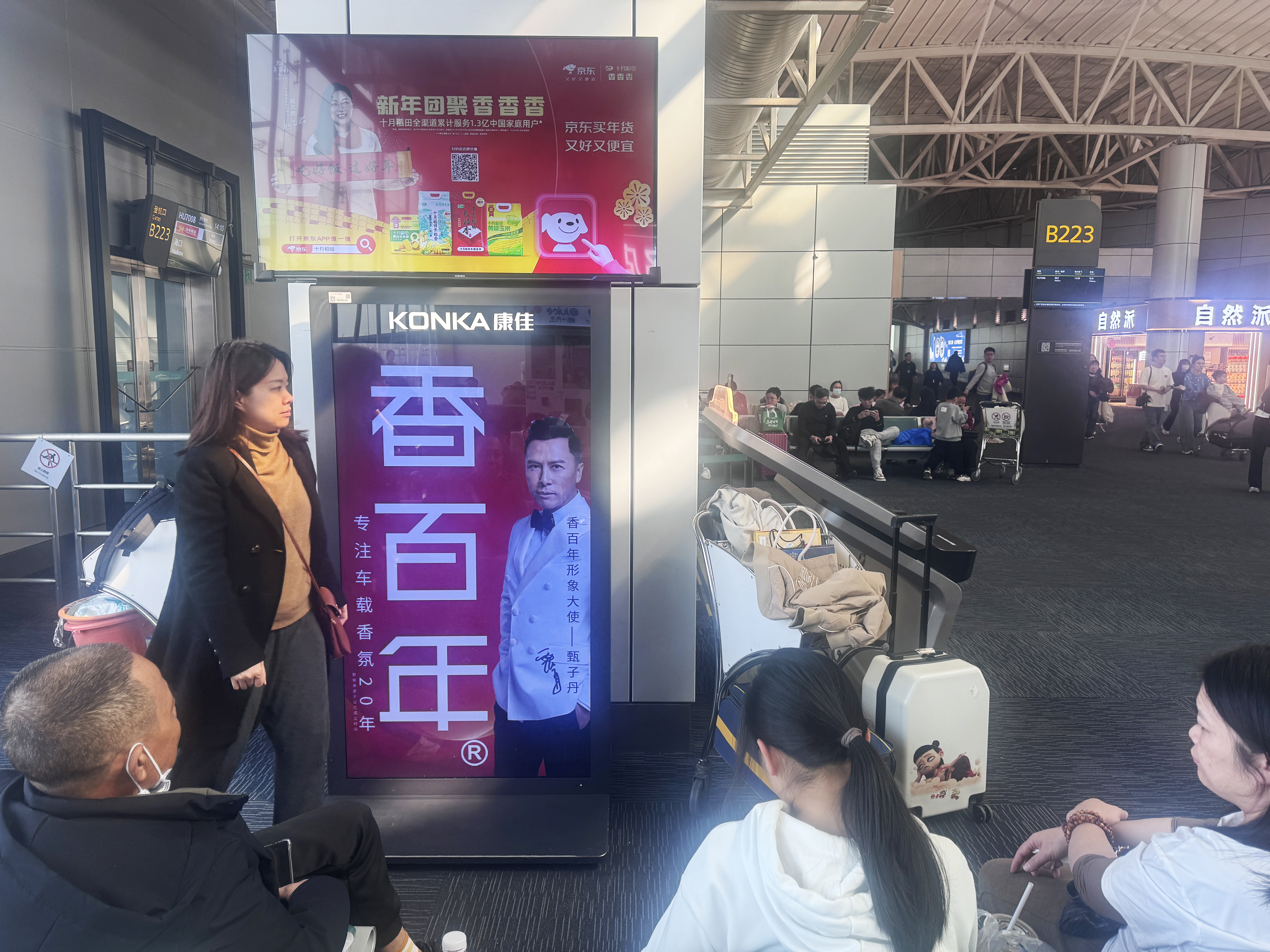 香百年广州白云国际机场广告