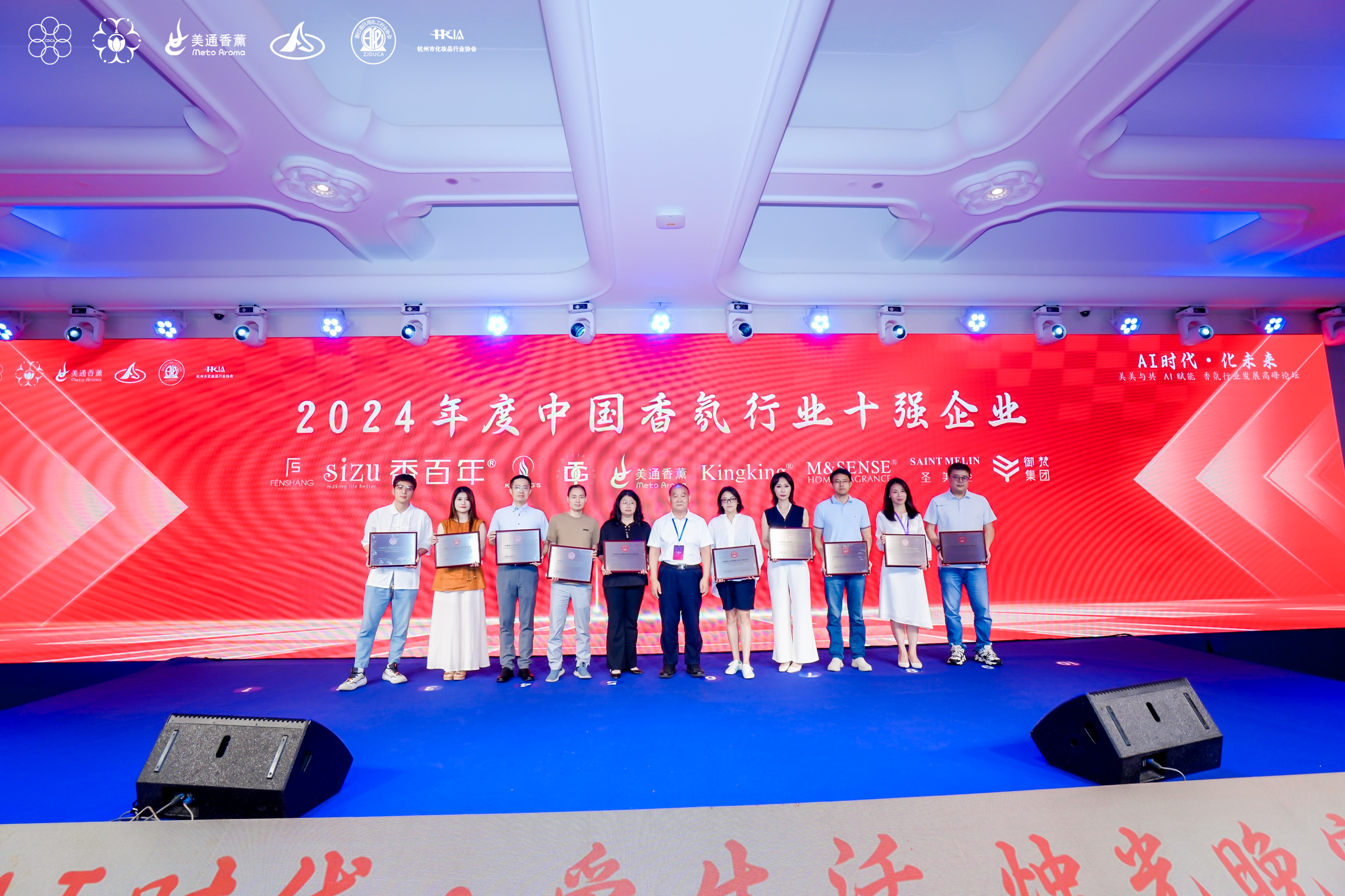 香百年荣膺2024中国香氛行业十强！