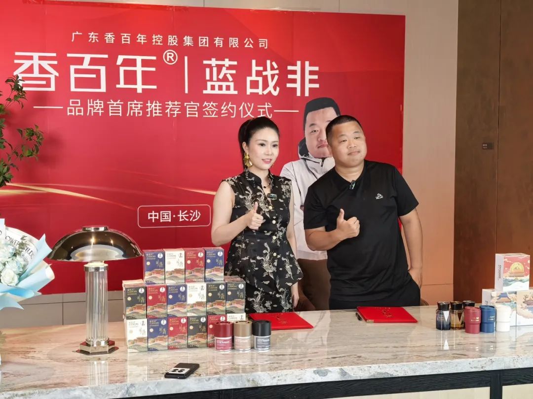 重磅官宣 | 香百年正式签约蓝战非为品牌首席推荐官！