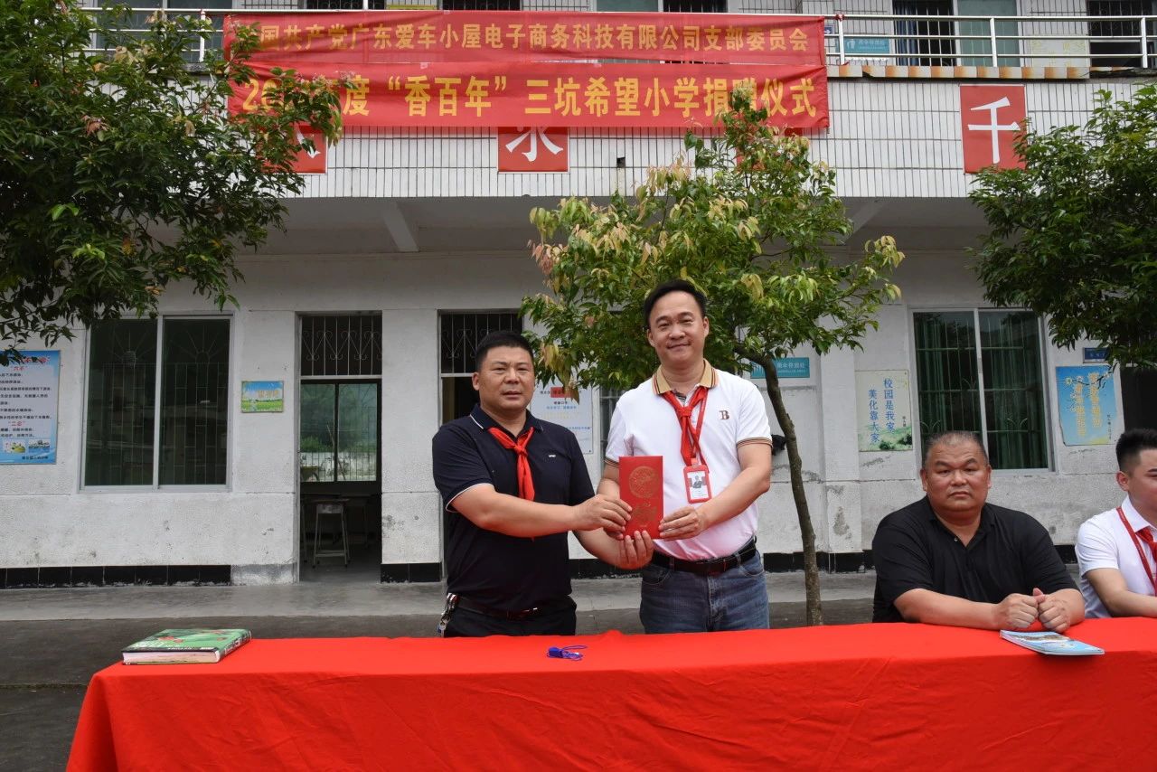十五载助学献真情 | 香百年走进希望小学，助力教育事业！