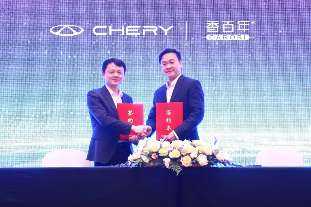 启航新征程 | 香百年成为奇瑞首个车载香氛战略合作伙伴！