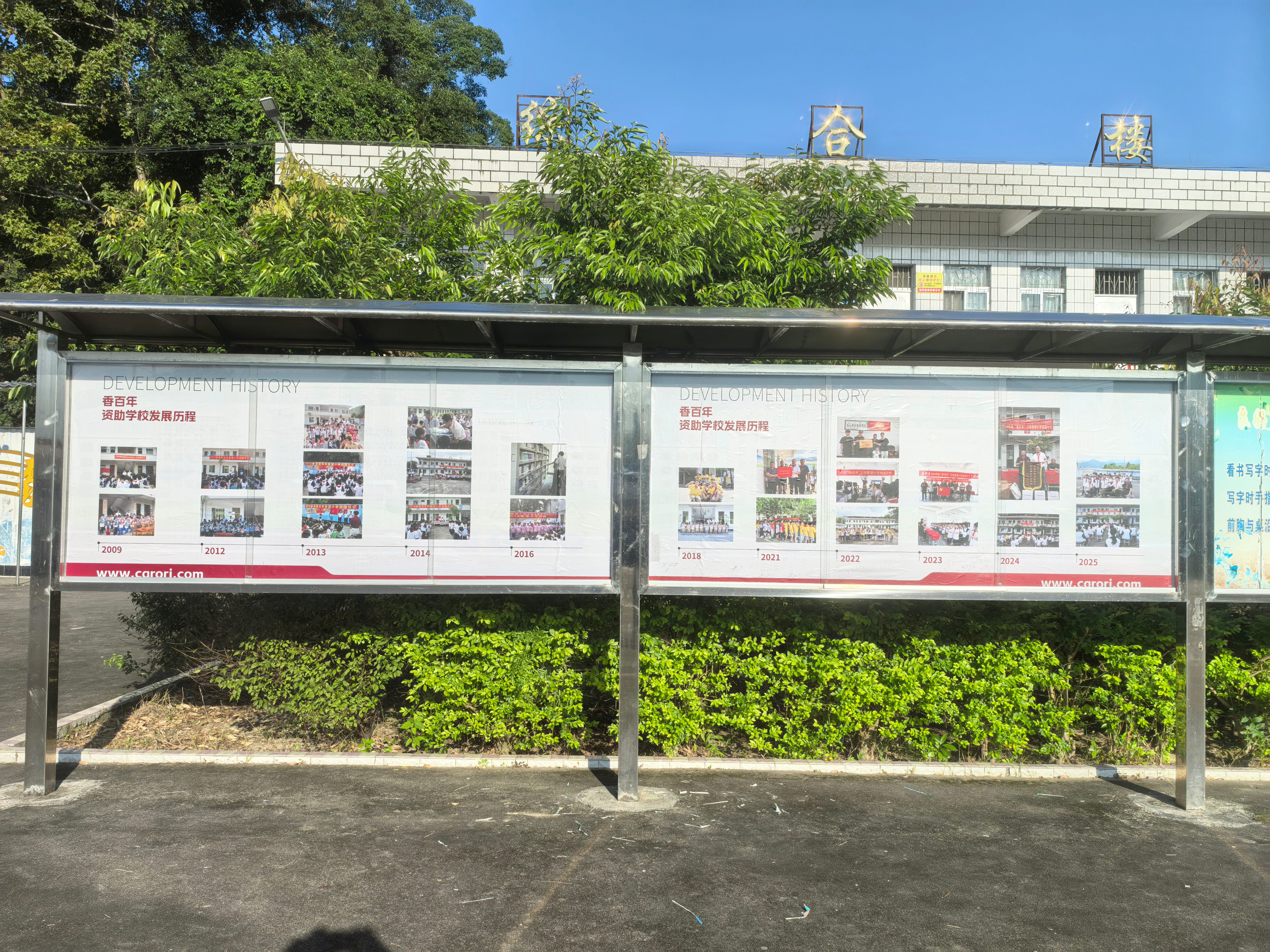 十六年公益路 | 香百年希望小学捐赠纪实