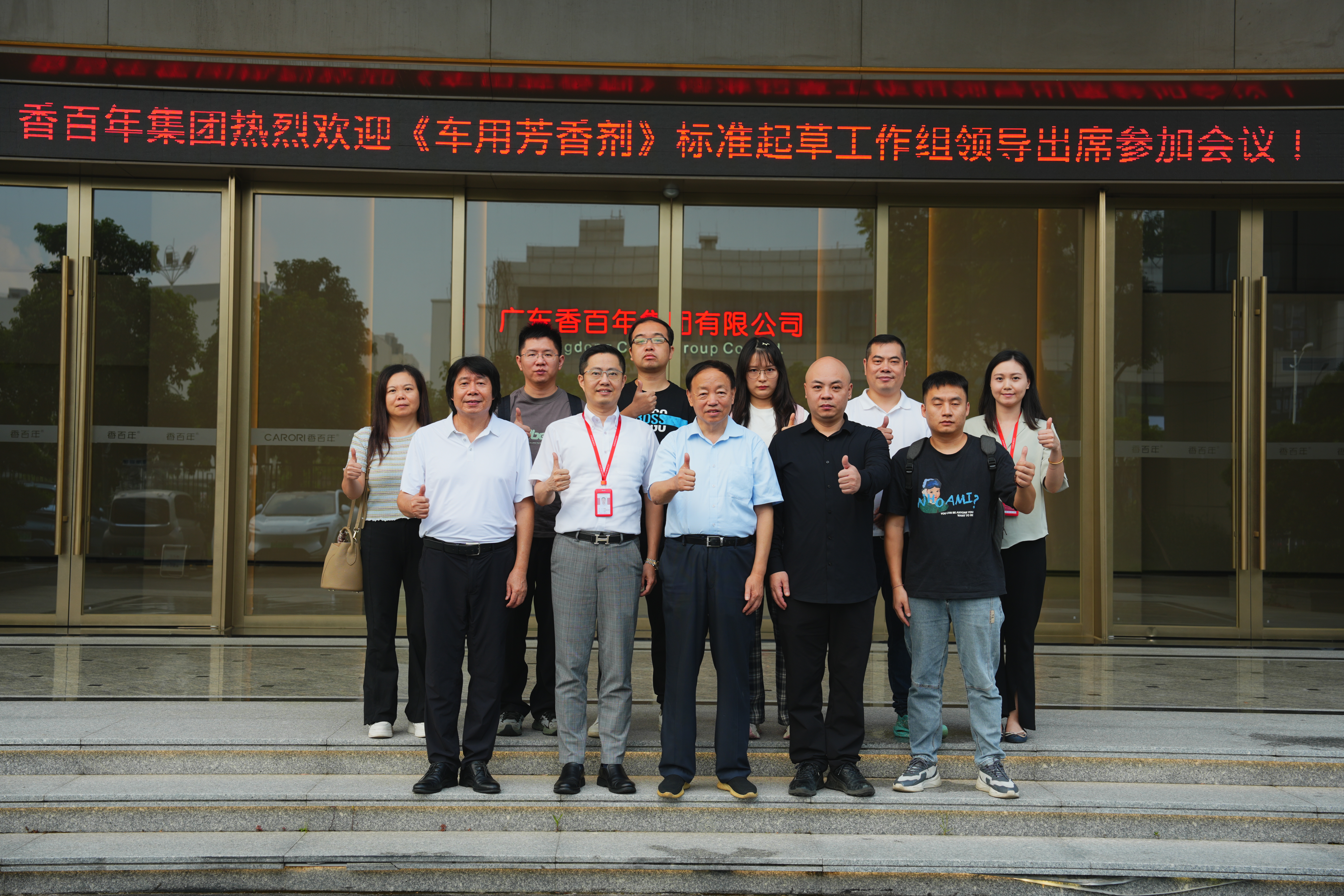 《车用芳香剂》团体标准制定启动会在香百年集团成功召开！