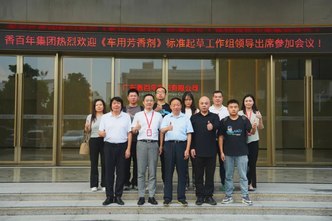 《车用芳香剂》团体标准制定启动会在香百年集团成功召开！