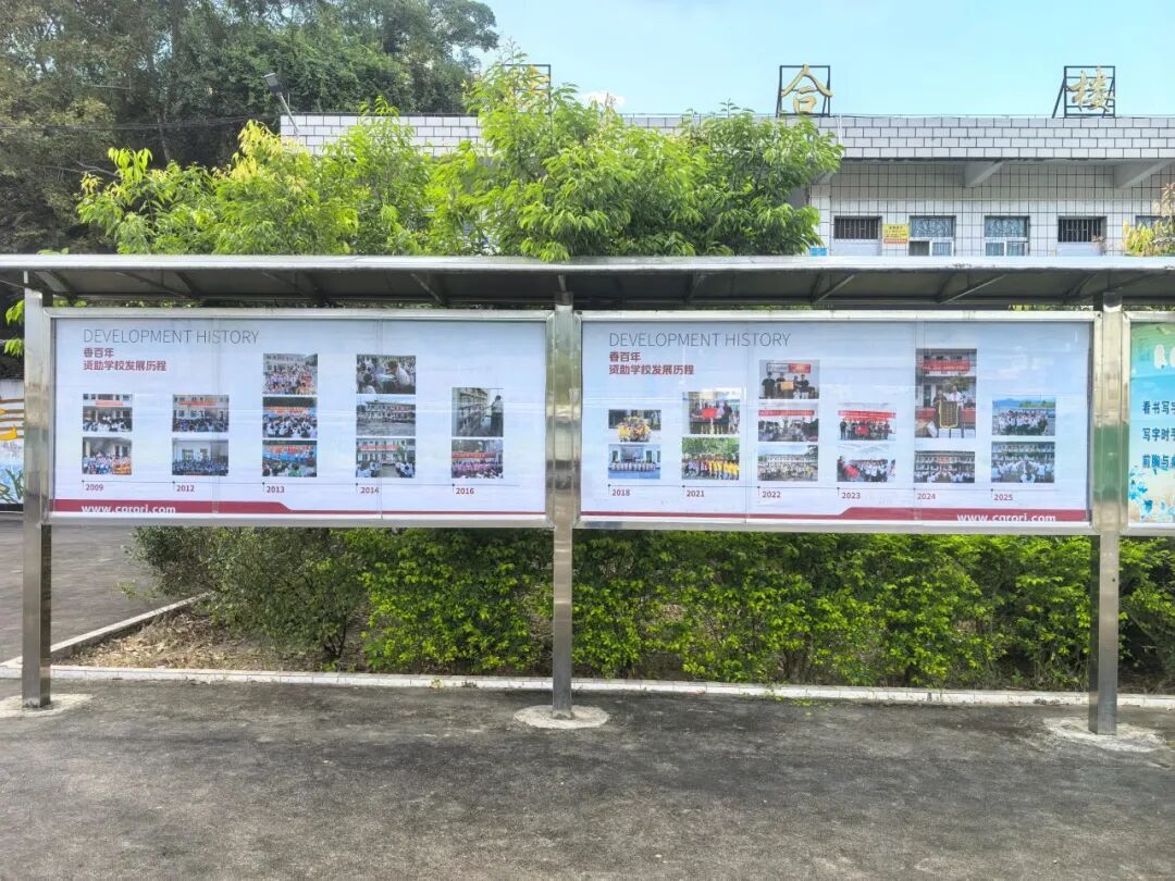 十六年公益路 | 香百年希望小学捐赠纪实