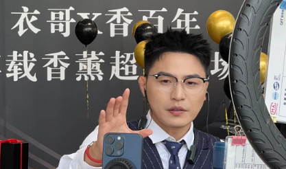 香百年×衣哥直播间破纪录之战 | 香百年上新了故宫联名车载香薰登顶家居榜TOP1！